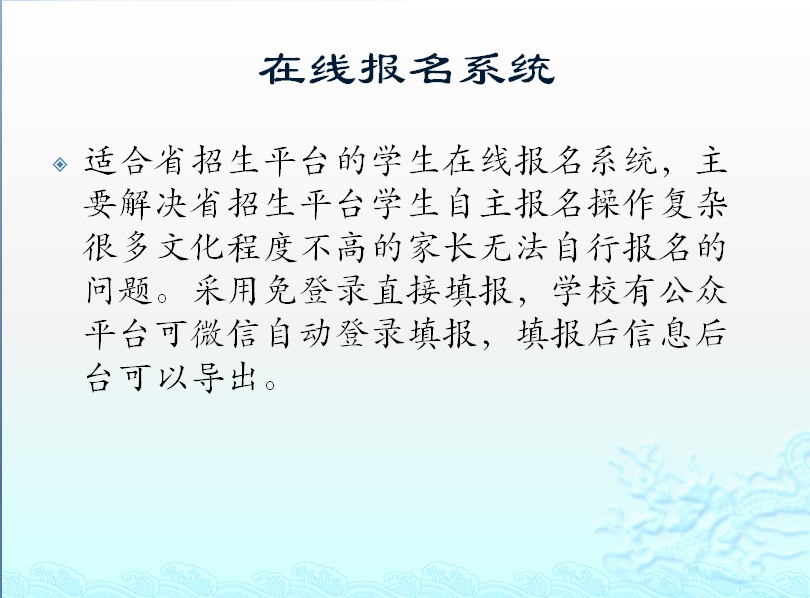 在线报名 招生系统 在线收集 照片采集