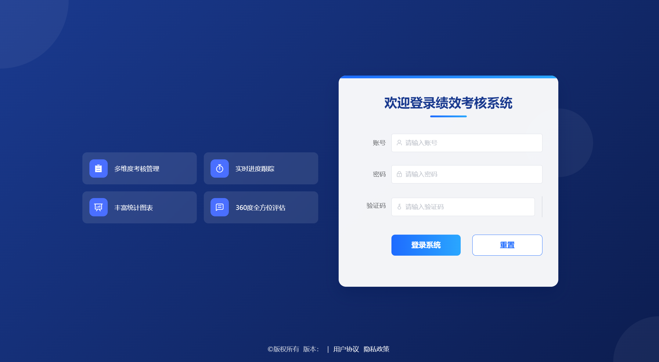 新翔绩效考核系统V2026